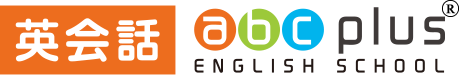 ABC Plus 英会話スクール